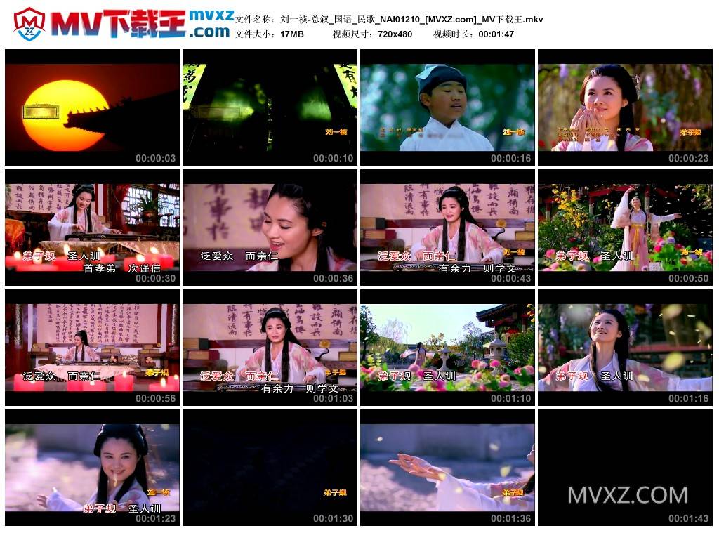 刘一祯-总叙_国语_民歌_NAI01210
